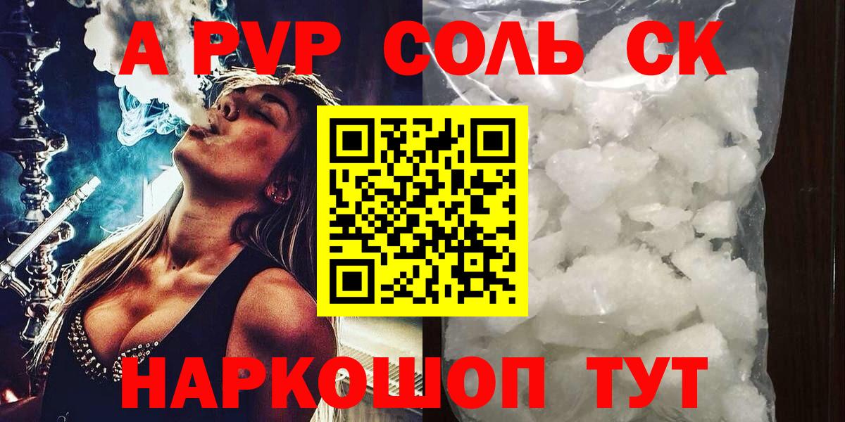 Сибай  Альфа ПВП кристаллы  где продают   Alfa_PVP кристаллы  Вход с VPN 
