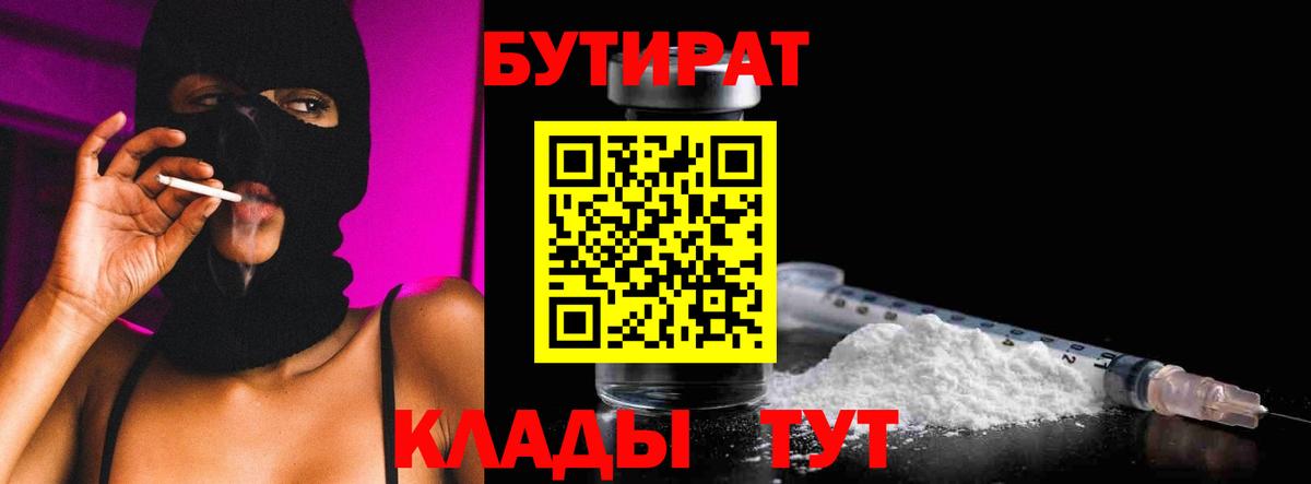 Сибай  БУТИРАТ BDO  Вход с VPN 