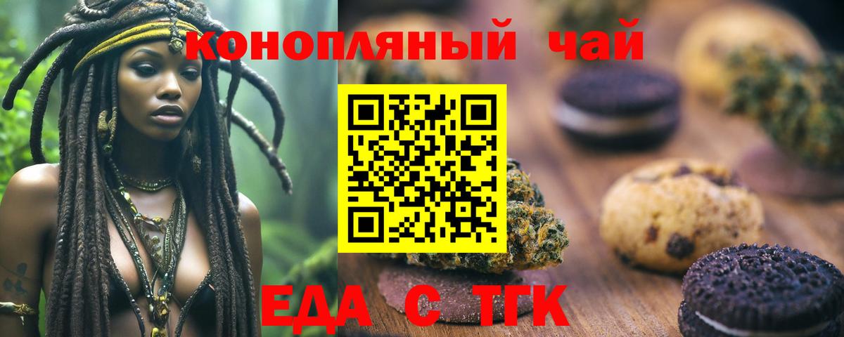 Печенье с ТГК марихуана  Вход с VPN  Сибай 