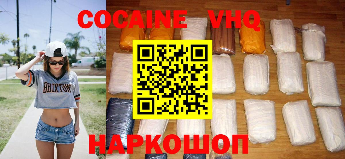 COCAIN VHQ Сибай