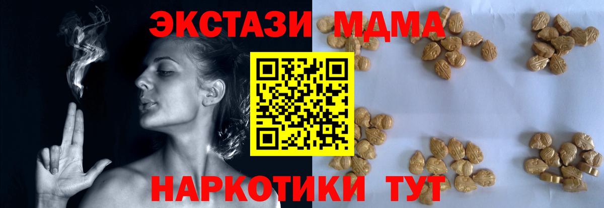 MDMA молли  Вход с VPN  МДМА Molly  Сибай 