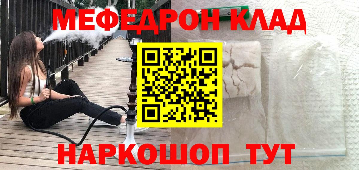 Мефедрон кристаллы Сибай