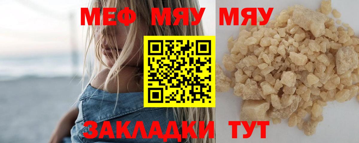 МЕФ мяу мяу  Меф  даркнет сайт  Сибай  Вход с VPN  Мефедрон 